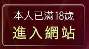 本人已滿18歲，離開清涼寫真漏毛